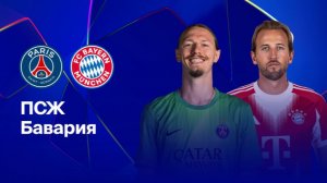ПСЖ - Бавария. Лига Чемпионов. Полуфинал.