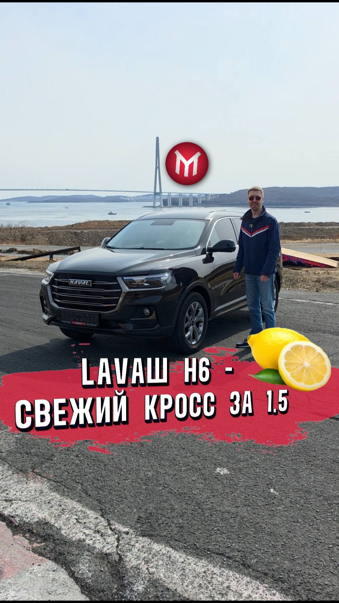 LAVAШ H6 - Свежий кросс за 1.5 млн - Haval H6