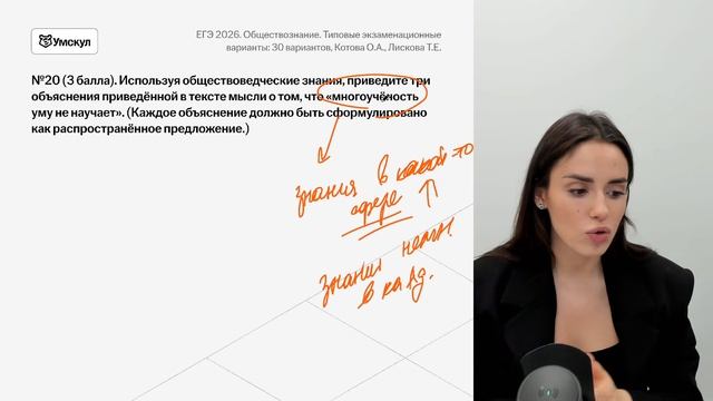 Разбор 28 варианта сборника Котовой Лисковой: ЧАСТЬ 2  ЕГЭ Обществознание  Умскул