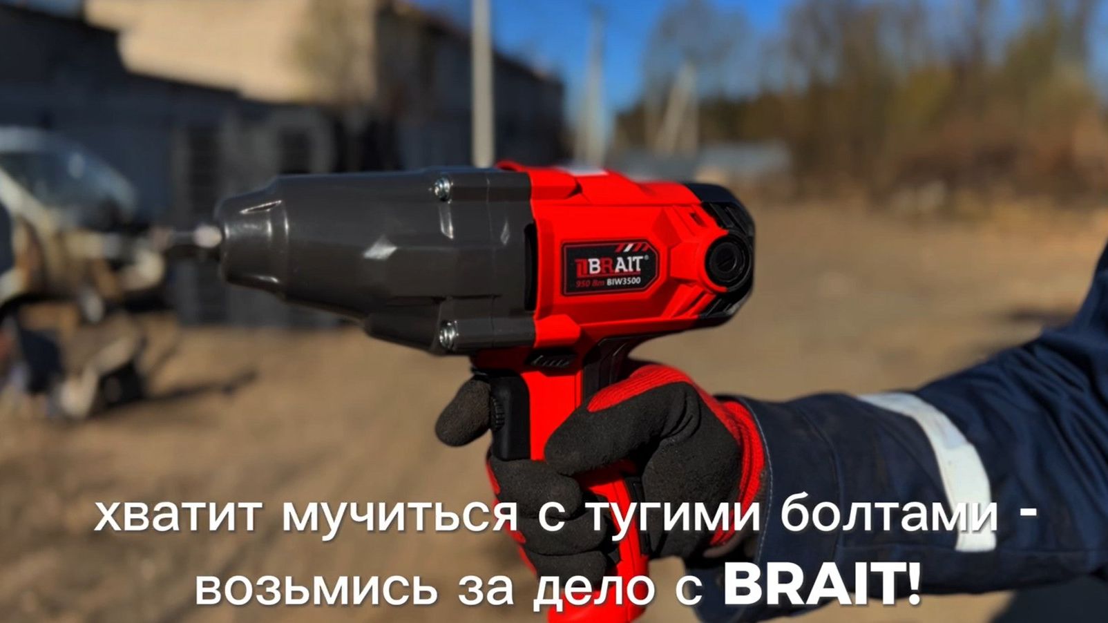 Гайковерт электрический BRAIT BIW3500