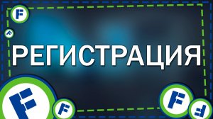 Как зарегистрироваться в приложение Фикс Прайс на Айфон в 2026 году