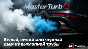 Дым из выхлопной трубы, его разновидности и причины возникновения.