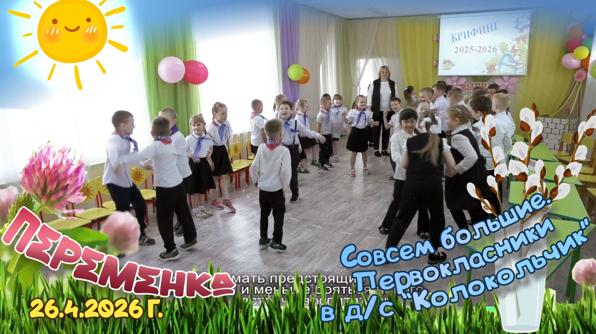 Снова в садик