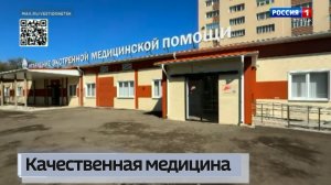 Качественная медицина