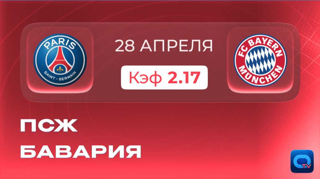 ПСЖ - Бавария! Сафонов против Нойера в полуфинале Лиги чемпионов