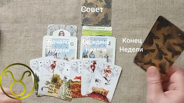 ТЕЛЕЦ ♉ Таро-прогноз на неделю с 4 по 10 мая