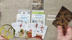 ТЕЛЕЦ ♉ Таро-прогноз на неделю с 4 по 10 мая