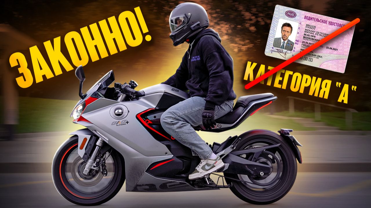 Спортбайк БЕЗ категории "А" и номеров?! Тест электромотоцикла QJ 7000D