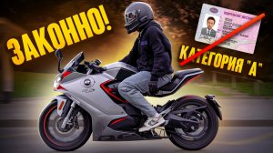 Спортбайк БЕЗ категории «А» и номеров?! Тест электромотоцикла QJ 7000D
