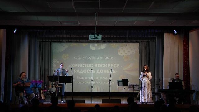 Пасхальный концерт Фолк-группа ГОСТИ 19.04.2026