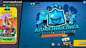 ПРОШЁЛ ПРО ПАСС И АПНУЛ АЛМАЗНУЮ ТРЕТЬЮ