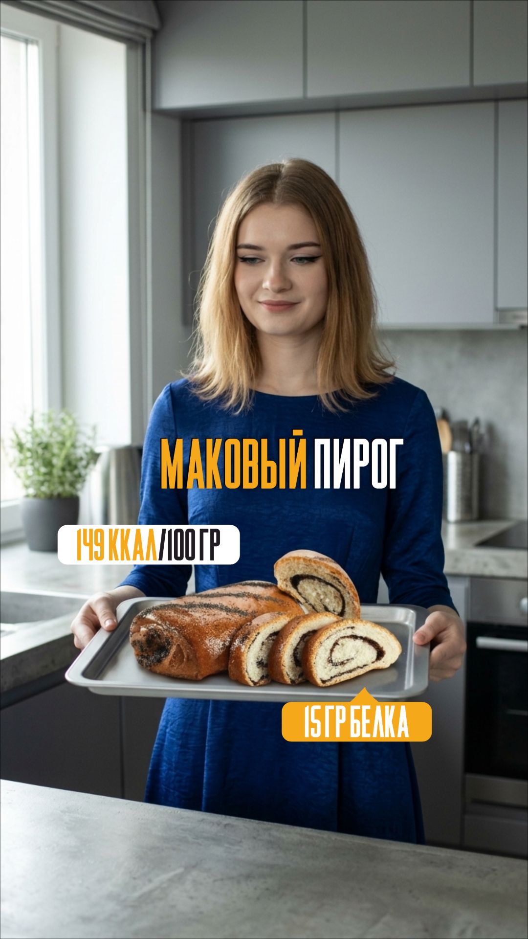 Маковый пирог