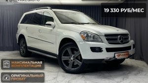 Обзор Mercedes-Benz GL450 2008 года