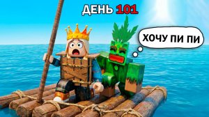 Я НАШЛА ТУЗЕМЦА, НО ЕМУ НАДО КОЕ-ЧТО... 😅Рафт 101 Выживание роблокс