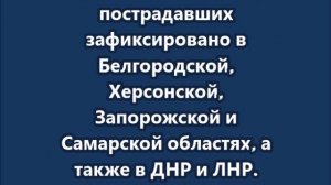За неделю при ударах ВСУ погибли 24 жителя России
