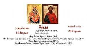 29.04.2026 Божественная Литургия. Среда. Седмица 3-я по Пасхе.