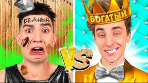 Ультра БОГАТЫЙ vs Ультра БЕДНЫЙ ! Влад Бумага А4 Видео Влада Влад а4 Бумага а4 А 4
