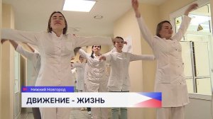 Производственную гимнастику для медиков вновь ввели в ГБУЗ НО «НОЦ СПИД»