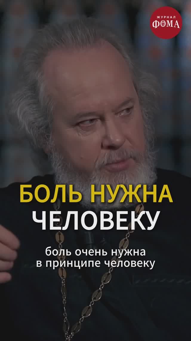 Боль нужна человеку, и вот почему смотреть онлайн