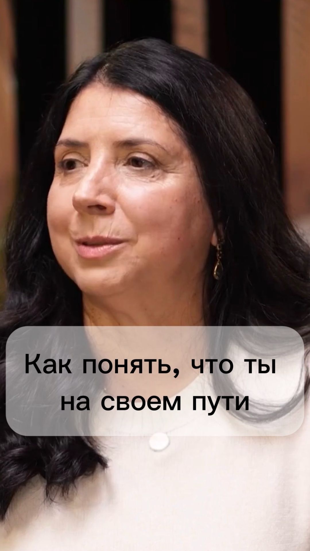 Как понять, что ты на своем пути