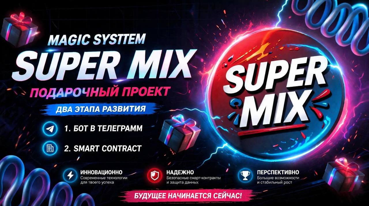  ВСТРЕЧА ЗНАКОМСТВО с Magic System Super Mix! 