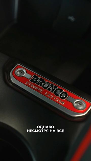 FORD BRONCO STROPPE! Возрождение ЛЕГЕНДЫ