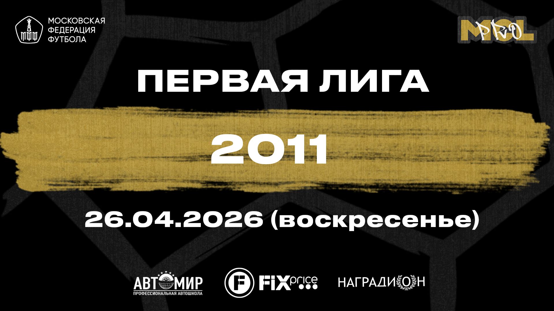 Джога Бонито - Импульс (Первая лига 2011)