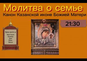 Присоединяйтесь к молитве за воинов с 21:00-21:30 и о семье с 21:30