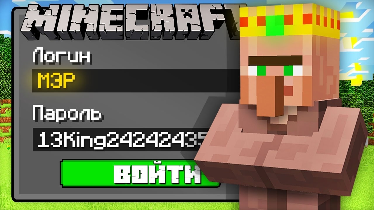 Я ВЗЛОМАЛ АККАУНТ МЭРА ДЕРЕВНИ ЖИТЕЛЕЙ В МАЙНКРАФТ | Компот Minecraft