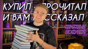 КНИЖНЫЕ ПОКУПКИ: НОВЫЕ КНИГИ ЛЮБИМЫХ АВТОРОВ