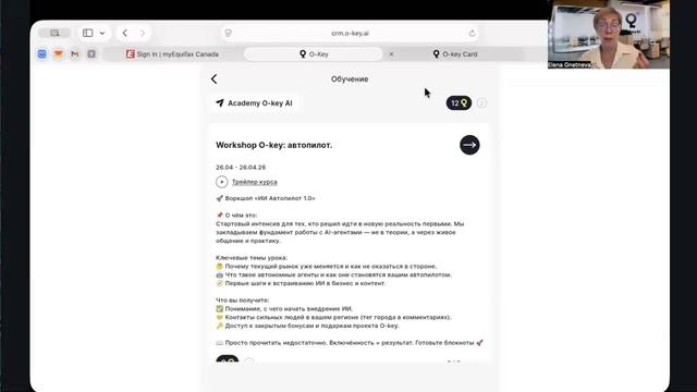 O-Key AI и автономные агенты. Елена Гнетнева_26.04.26 г.