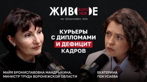 Майя Мандрыкина: Курьеры с дипломами и дефицит кадров