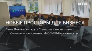 НОВЫЕ ПРОСТОРЫ ДЛЯ БИЗНЕСА