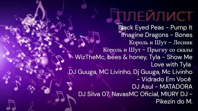 ПЛЕЙЛИСТ_Средний_школьный_возраст