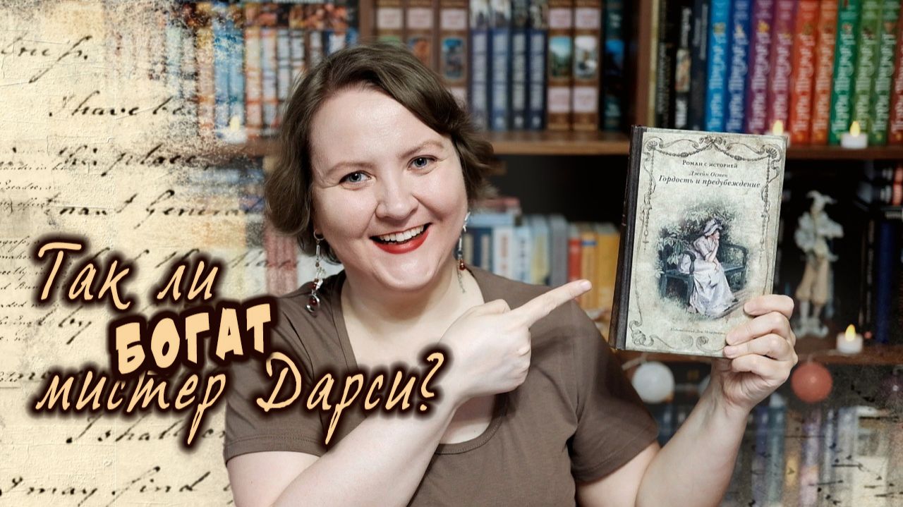 Что нужно знать при чтении Гордости и предубеждения