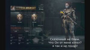 Arena Breakout Infinite Игрок с Белочкой ALWAYSWANATRUI Арена Брейкаут Тарков