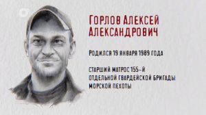 Защитники / Алексей Горлов