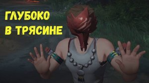 Глава 2. Операция 3. Давняя вражда. Задание 2. Глубоко в трясине. Arknights Endfield