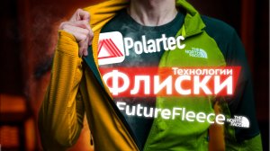 Лучшие флисовые утеплители: объясняем! Polartec Fleece и Teijin Octa - технологии, виды. Как выбрать