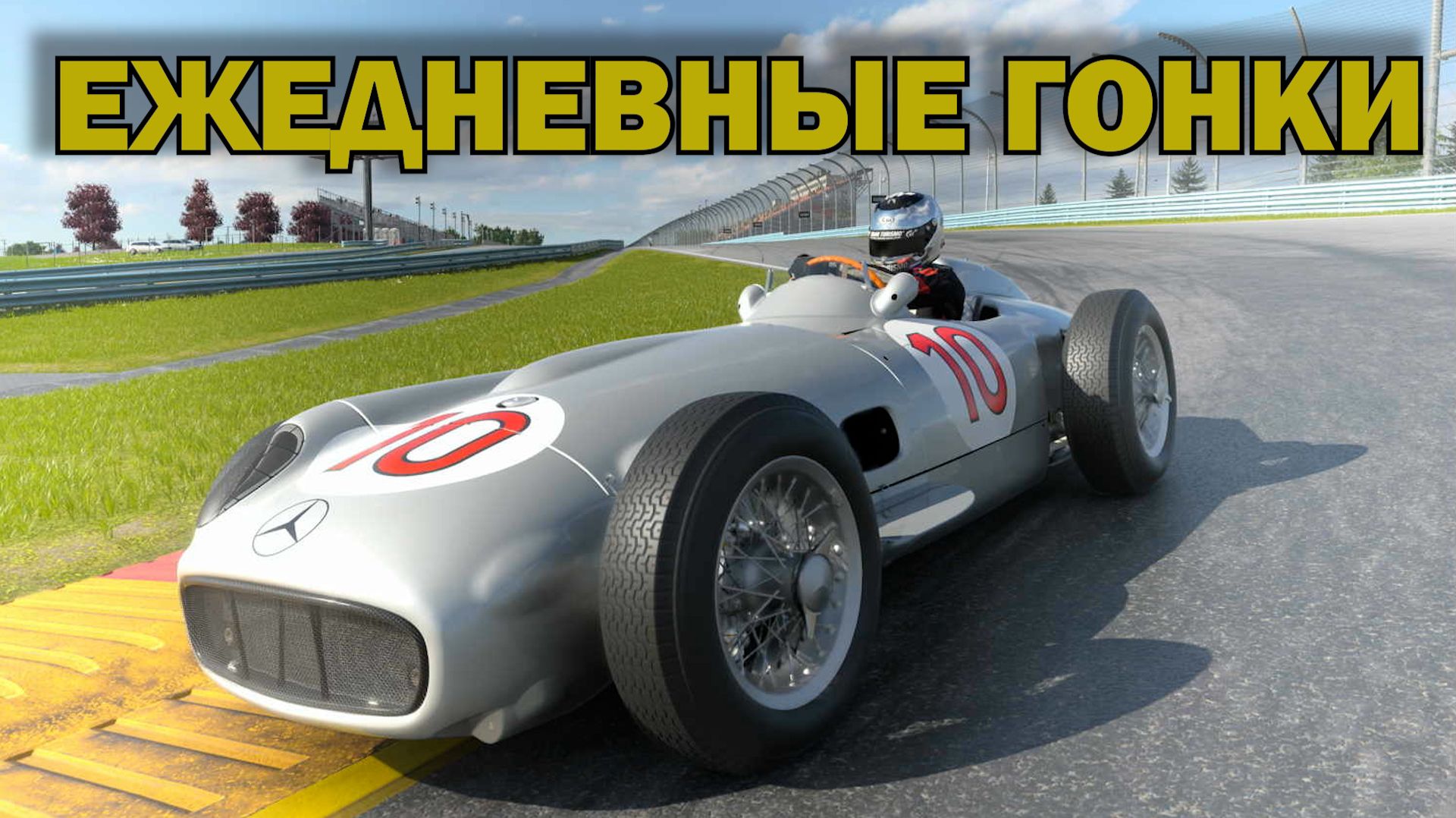 Гонки на мерседесах 1955 года №394  / VR2 / Gran Turismo 7