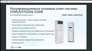 syscool SYSPLIT floor