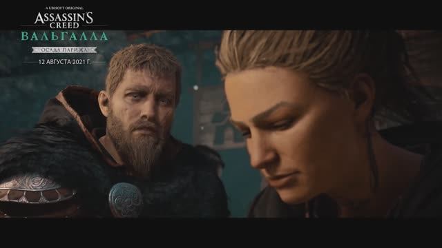 Assassin’s Creed Valhalla — The Siege of Paris - Official Trailer На Русском языке 2021