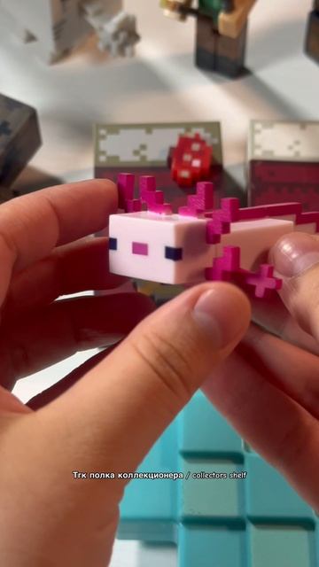 В тгк дарю фигурки по Майнкрафту, подписывайся:) #полкаколлекционера #collectors_shelf_ #minecraft