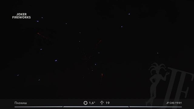 Салютная_установка_Плохиш_JF_C40-19-01_от_Joker_Fireworks__Джокер_Фейерверки