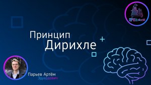 Принцип Дирихле