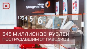Пострадавшие от паводков в Дагестане получили более 345 миллионов рублей