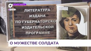 В Находке представили сборник фронтовой поэзии «Во имя жизни»