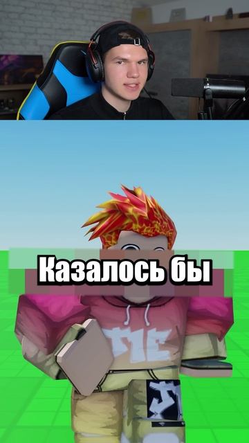 Этого ИГРОКА Хейтят Все в Роблокс😭💔 #shorts #шортс #roblox #роблокс