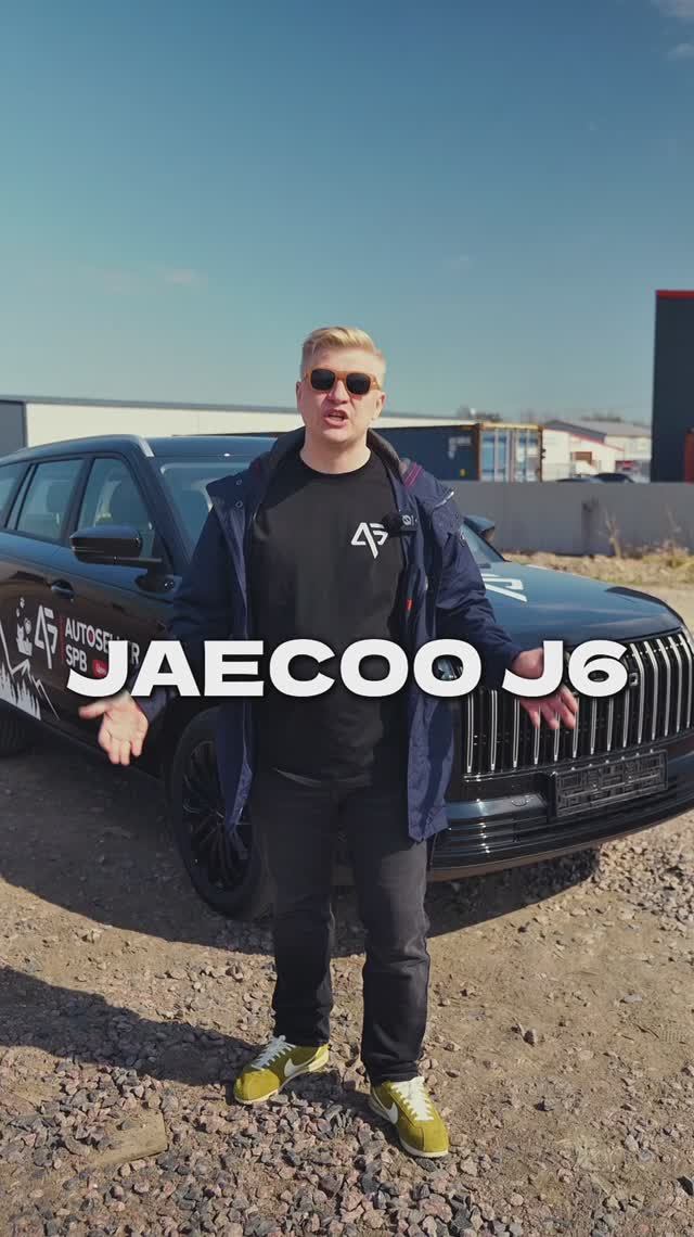 Что нужно знать о JAECOO J6 перед покупкой?😱