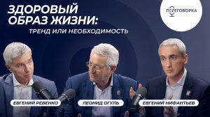 Здоровый образ жизни: тренд или необходимость? Всё о прививках, БАДах, биохакинге, спорте и ИИ